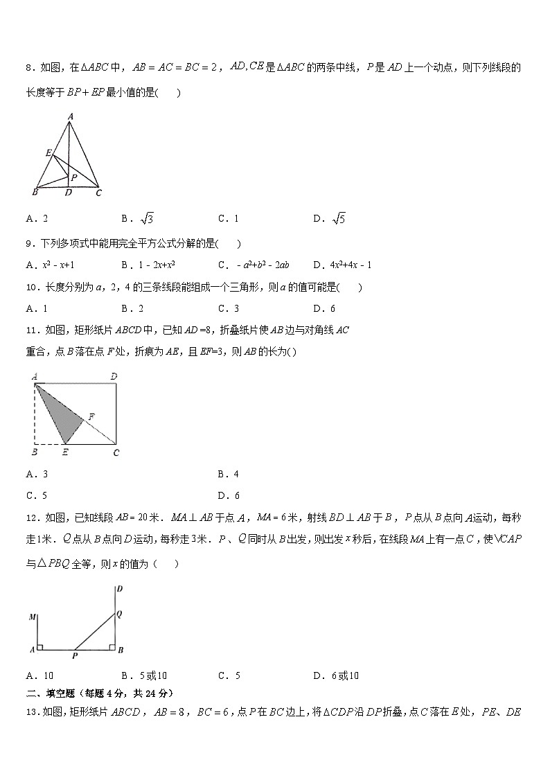 广东省深圳市外国语学校2023-2024学年数学八年级第一学期期末经典试题含答案第2页