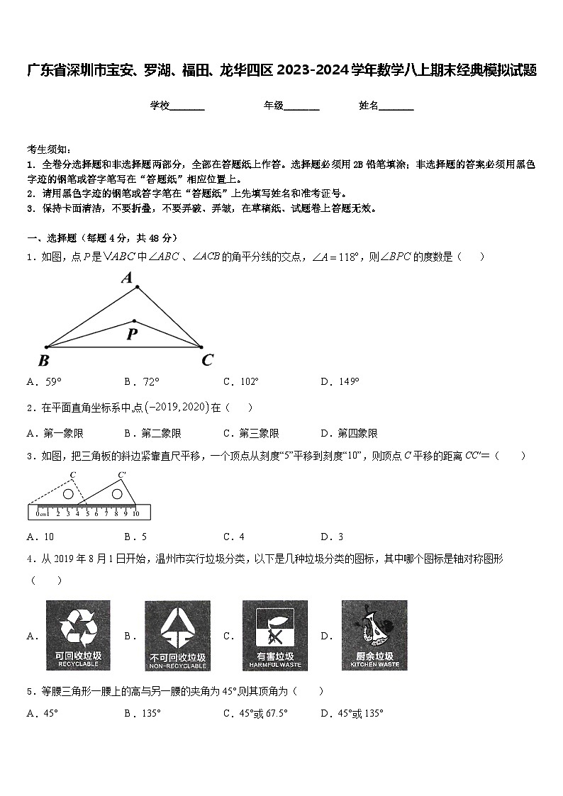 广东省深圳市宝安、罗湖、福田、龙华四区2023-2024学年数学八上期末经典模拟试题含答案01