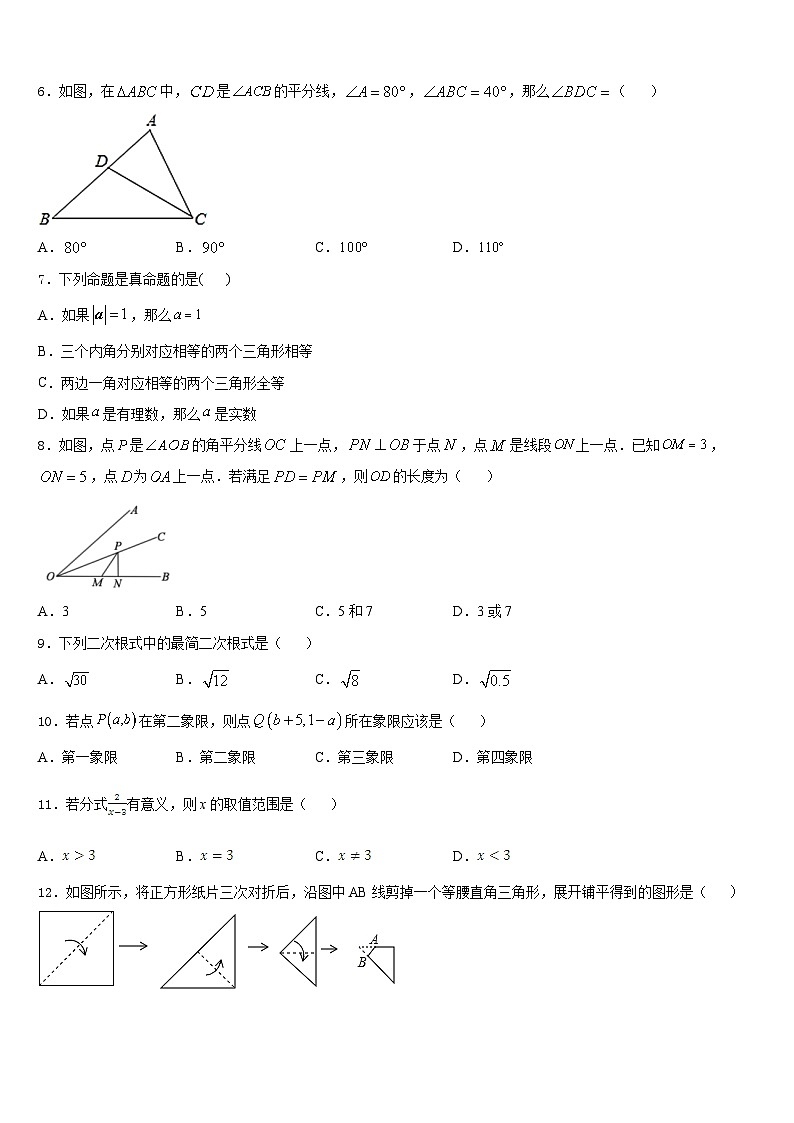 广东省深圳市宝安、罗湖、福田、龙华四区2023-2024学年数学八上期末经典模拟试题含答案02