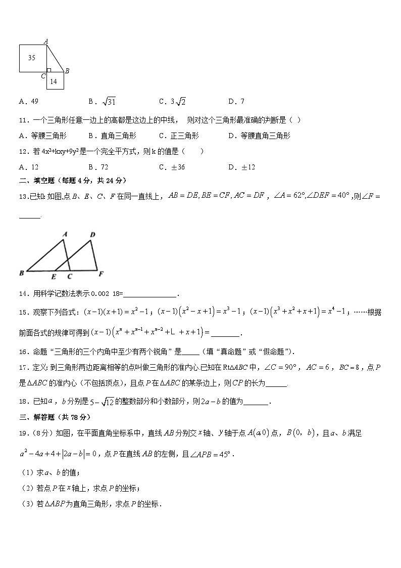 广东省肇庆市端州区地质中学2023-2024学年数学八上期末监测模拟试题含答案03