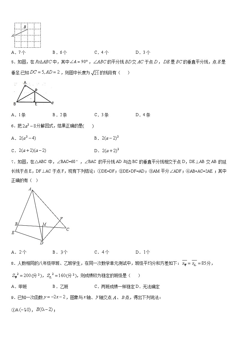 广东省深圳市十校联考2023-2024学年数学八上期末检测试题含答案第2页