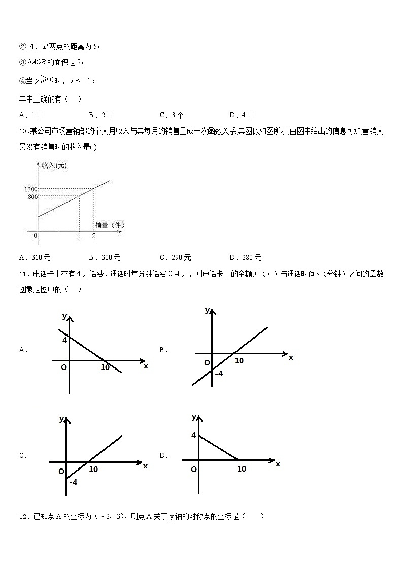 广东省深圳市十校联考2023-2024学年数学八上期末检测试题含答案第3页