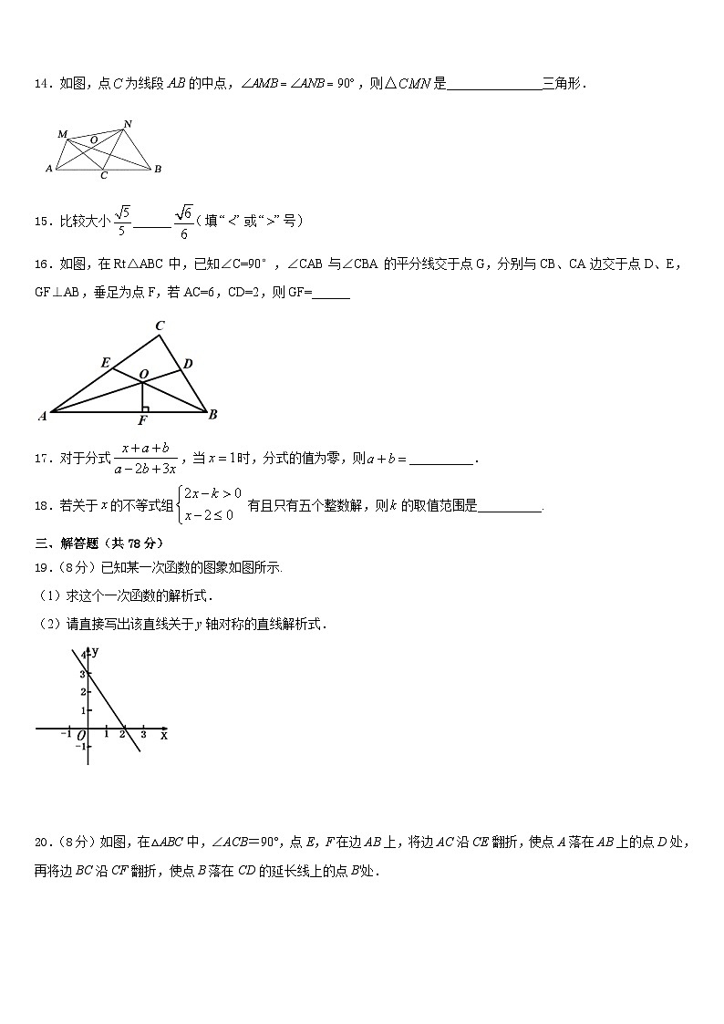 广东省阳江市阳东区星重学校2023-2024学年八年级数学第一学期期末检测试题含答案第3页