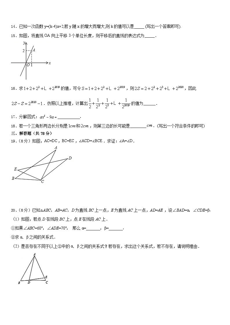 广东省深圳市南山外国语学校2023-2024学年数学八上期末复习检测试题含答案第3页