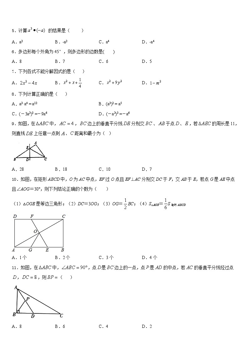 广东省深圳市罗芳中学2023-2024学年八上数学期末统考模拟试题含答案02