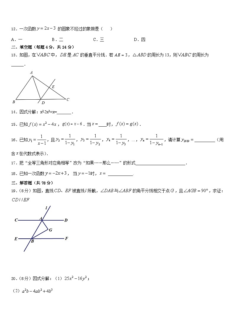广东省深圳市罗芳中学2023-2024学年八上数学期末统考模拟试题含答案03