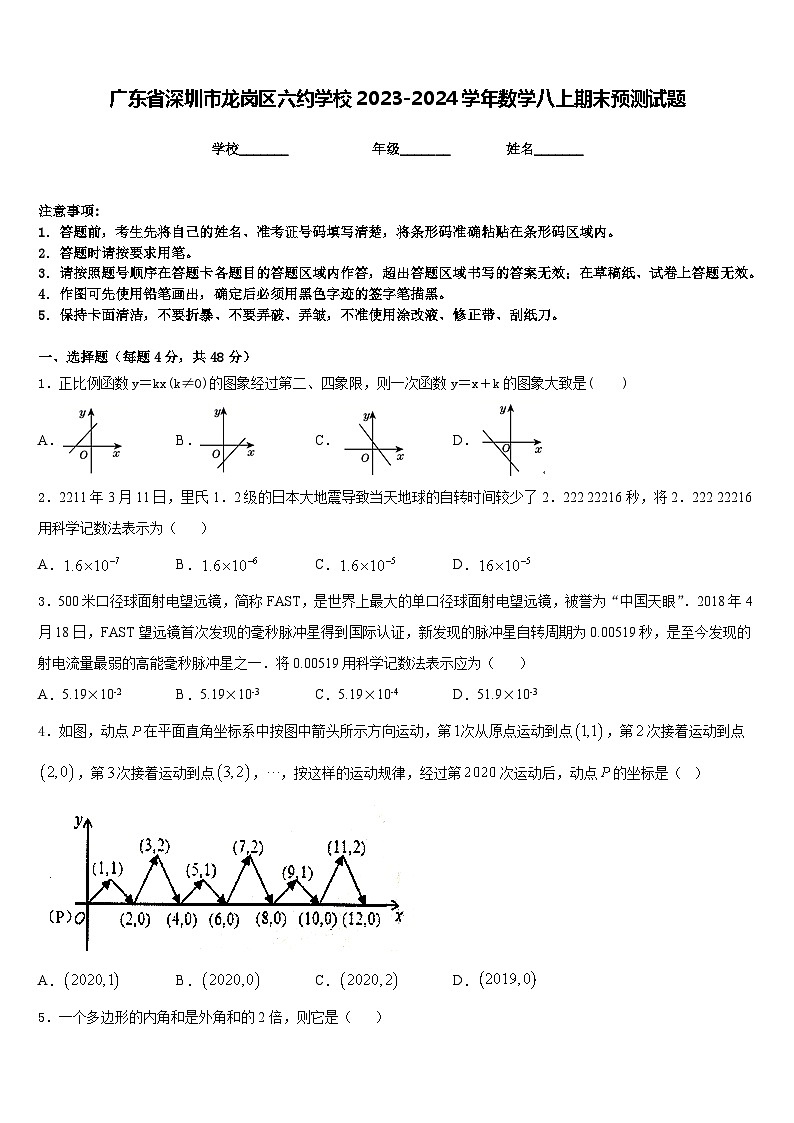 广东省深圳市龙岗区六约学校2023-2024学年数学八上期末预测试题含答案第1页