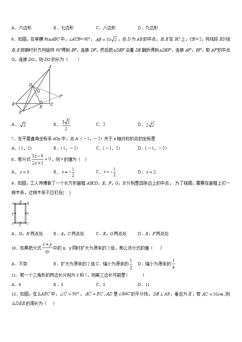 广东省深圳市龙岗区六约学校2023-2024学年数学八上期末预测试题含答案第2页