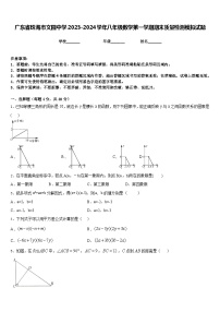 广东省珠海市文园中学2023-2024学年八年级数学第一学期期末质量检测模拟试题含答案