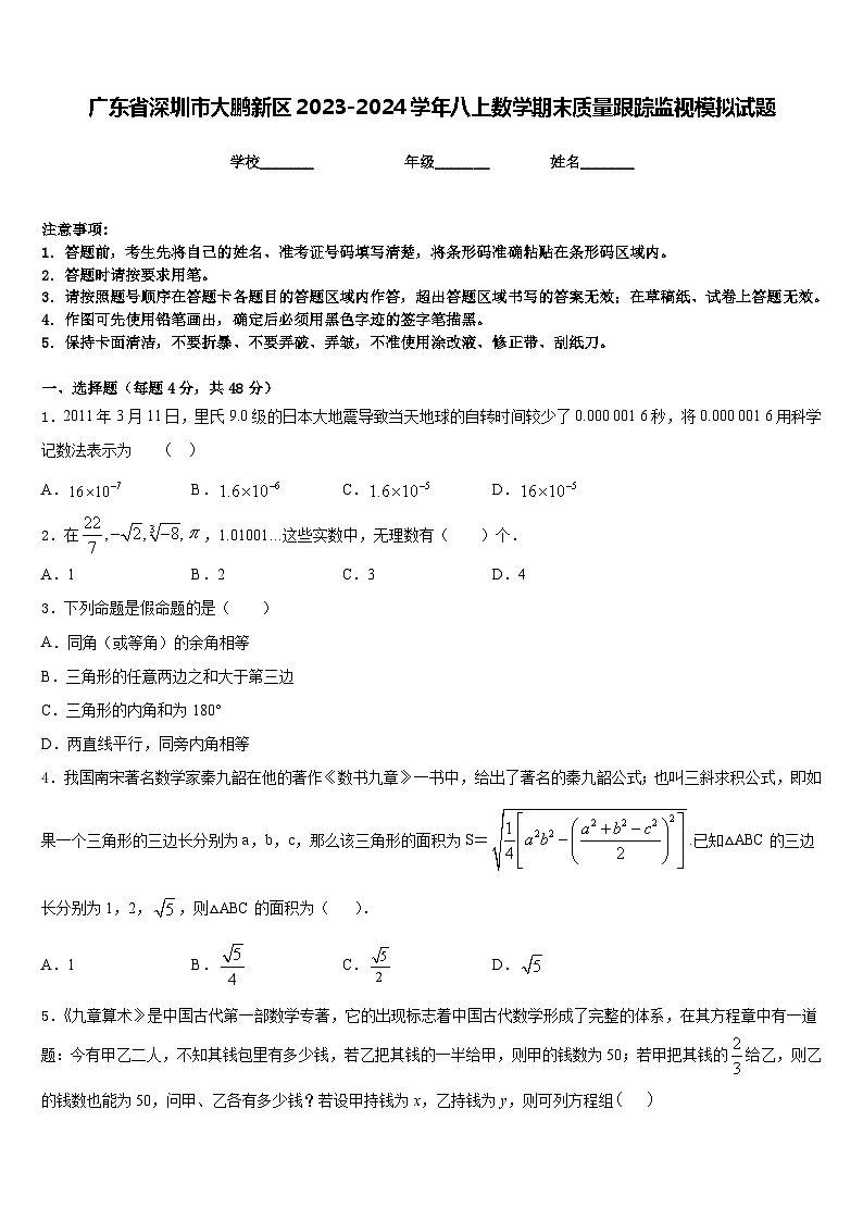 广东省深圳市大鹏新区2023-2024学年八上数学期末质量跟踪监视模拟试题含答案01