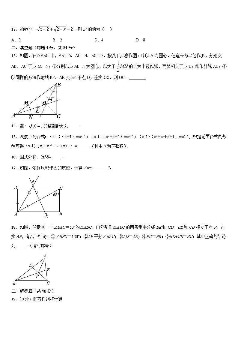 广东省深圳市大鹏新区2023-2024学年八上数学期末质量跟踪监视模拟试题含答案03