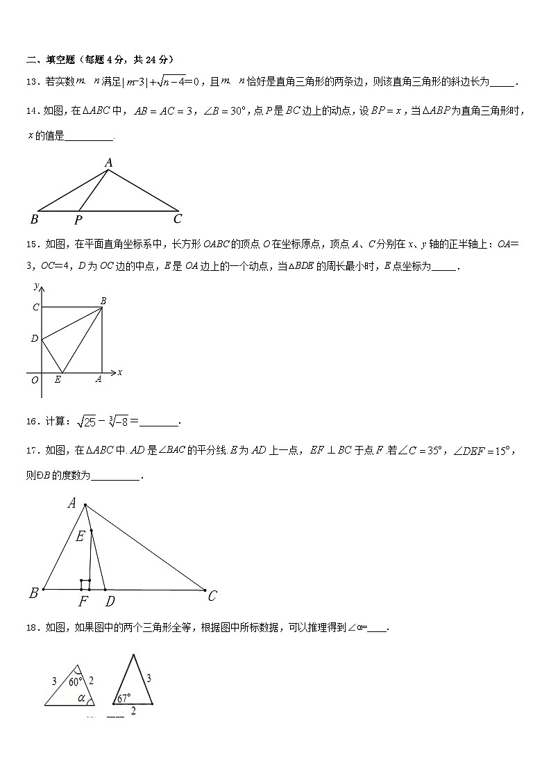 广东省肇庆市2023-2024学年八年级数学第一学期期末质量跟踪监视试题含答案第3页