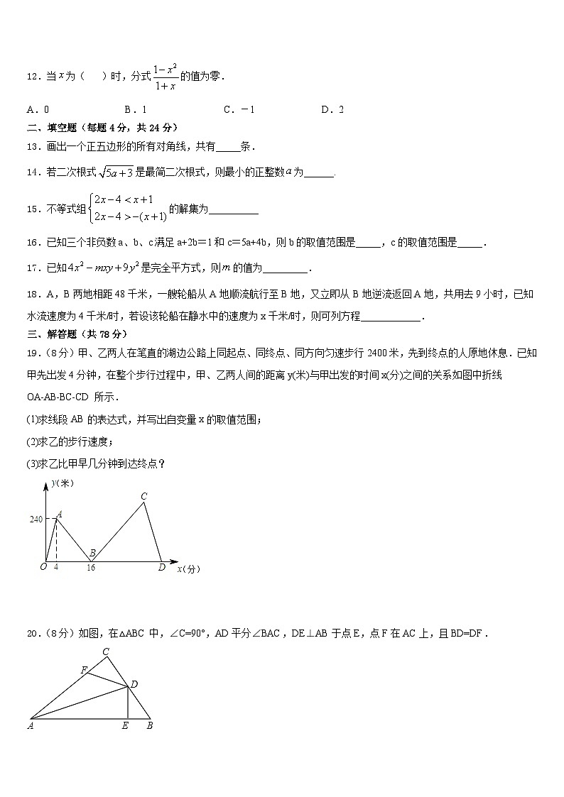 广东省湛江市霞山职业高级中学2023-2024学年八上数学期末预测试题含答案第3页