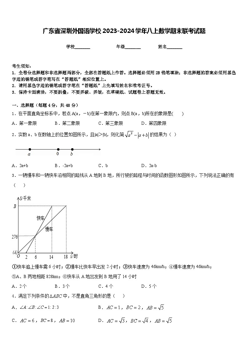 广东省深圳外国语学校2023-2024学年八上数学期末联考试题含答案01