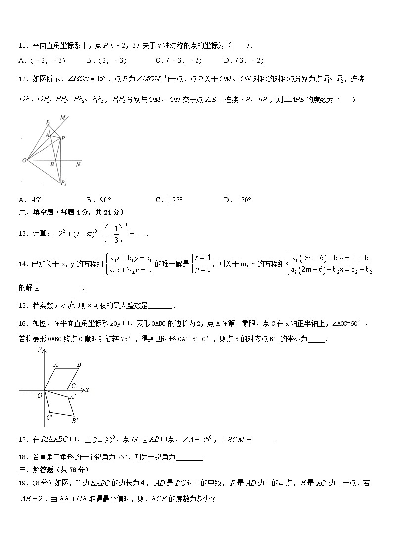广东省深圳外国语学校2023-2024学年八上数学期末联考试题含答案03