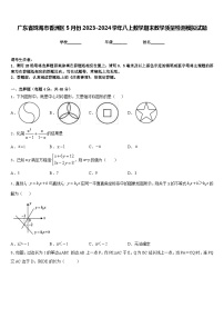 广东省珠海市香洲区5月份2023-2024学年八上数学期末教学质量检测模拟试题含答案