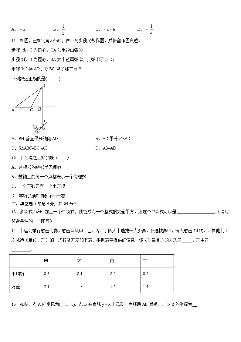 广东省深圳市莲花中学2023-2024学年八上数学期末学业质量监测模拟试题含答案02