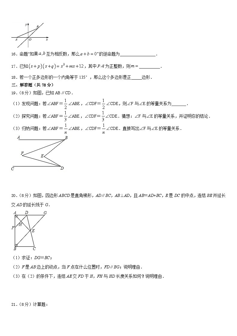 广东省深圳市莲花中学2023-2024学年八上数学期末学业质量监测模拟试题含答案03