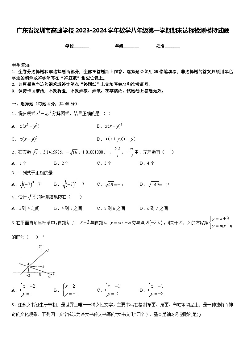 广东省深圳市高峰学校2023-2024学年数学八年级第一学期期末达标检测模拟试题含答案01