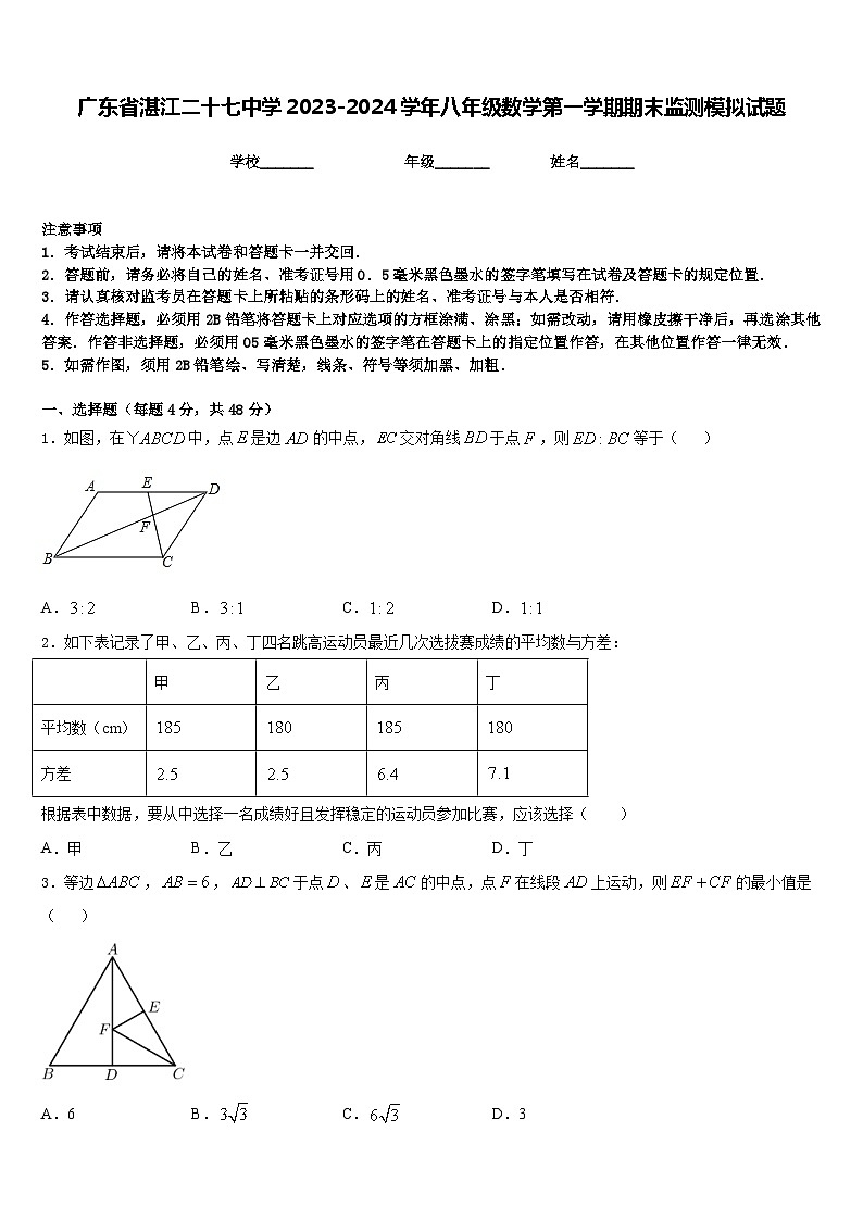 广东省湛江二十七中学2023-2024学年八年级数学第一学期期末监测模拟试题含答案01