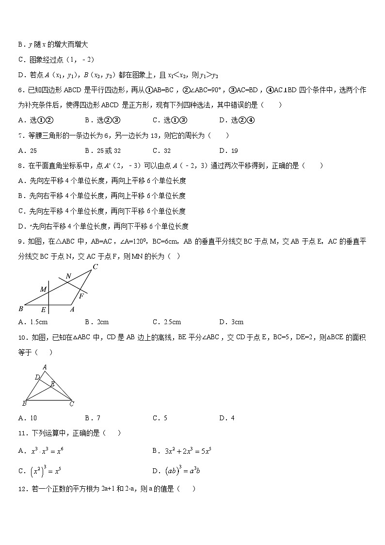 黑龙江省齐齐哈尔市2023-2024学年八年级数学第一学期期末联考试题含答案第2页