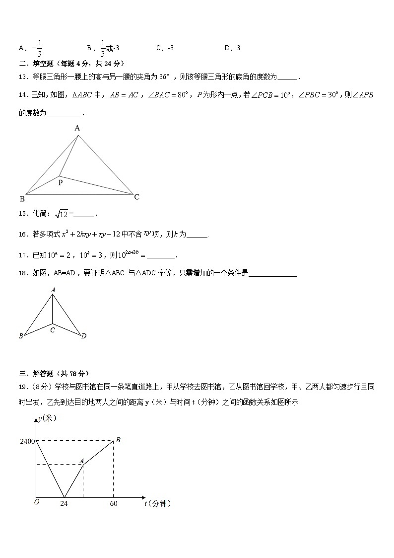 黑龙江省齐齐哈尔市2023-2024学年八年级数学第一学期期末联考试题含答案第3页