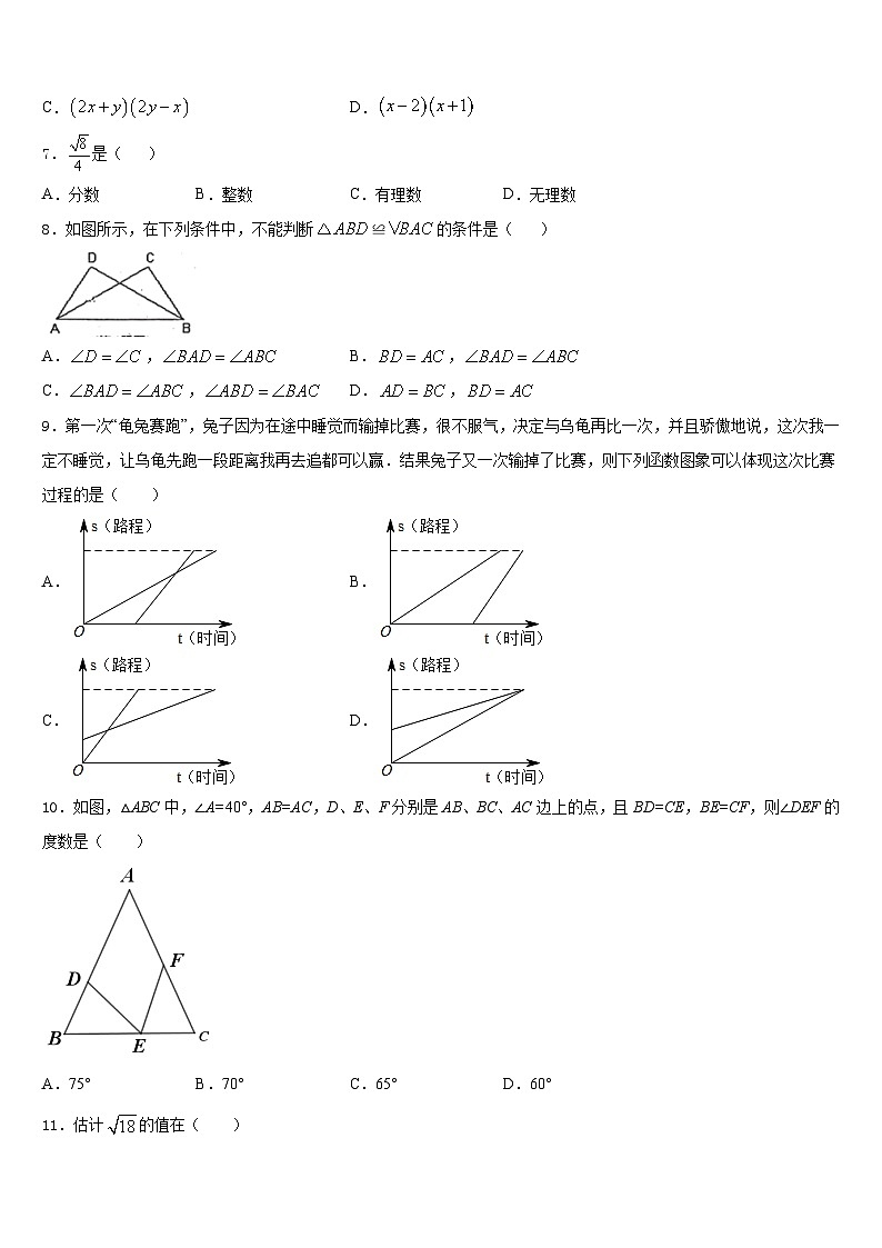 广东省珠海市香洲区前山中学2023-2024学年八年级数学第一学期期末检测模拟试题含答案02