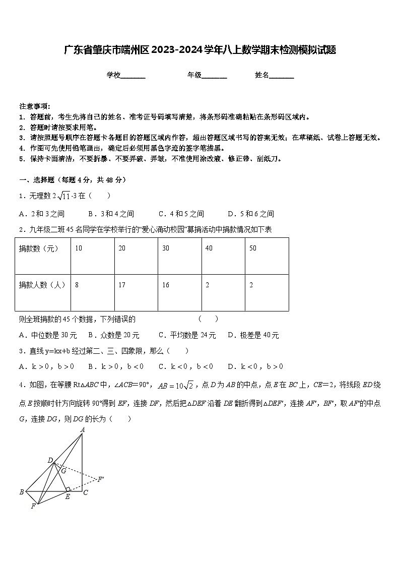 广东省肇庆市端州区2023-2024学年八上数学期末检测模拟试题含答案01
