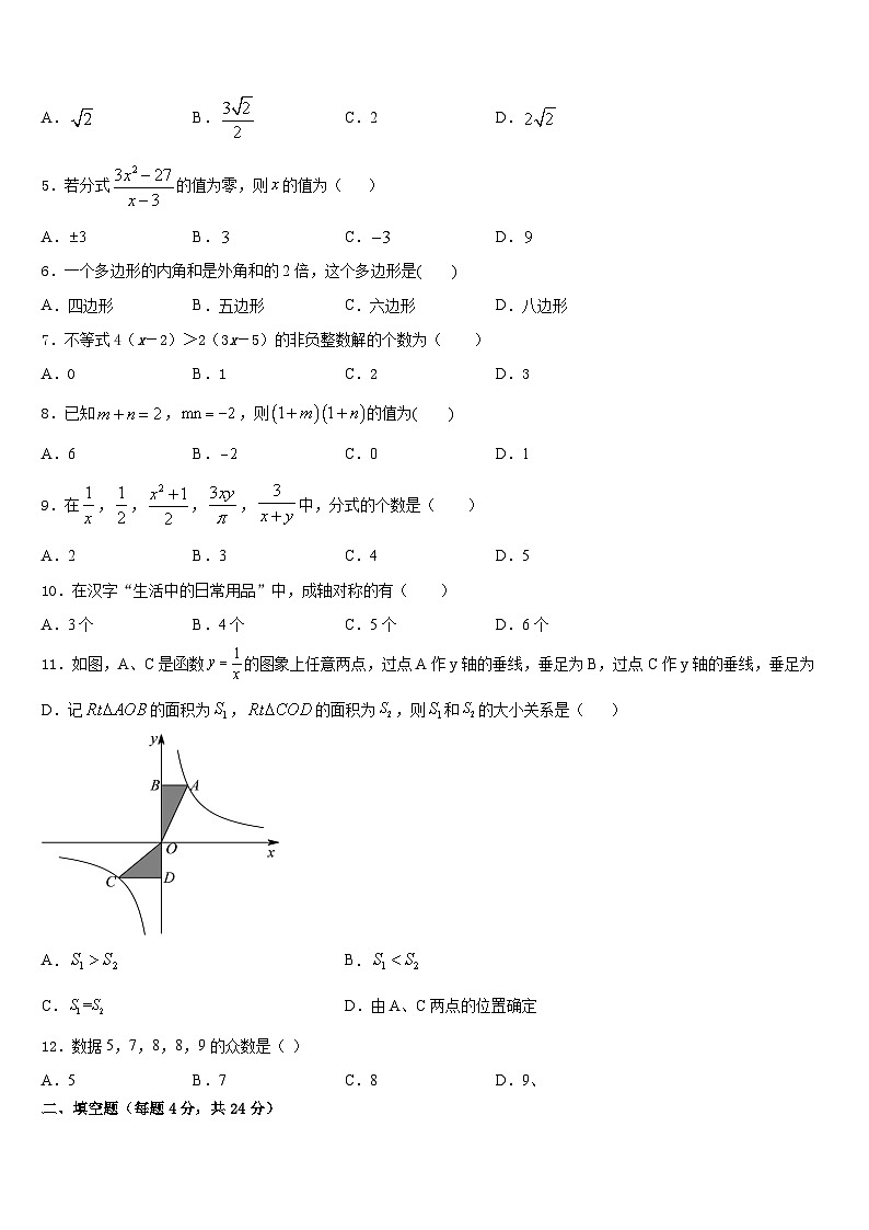 广东省肇庆市端州区2023-2024学年八上数学期末检测模拟试题含答案02