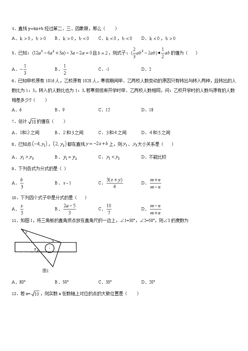 广东省新朗实验学校2023-2024学年数学八年级第一学期期末预测试题含答案第2页