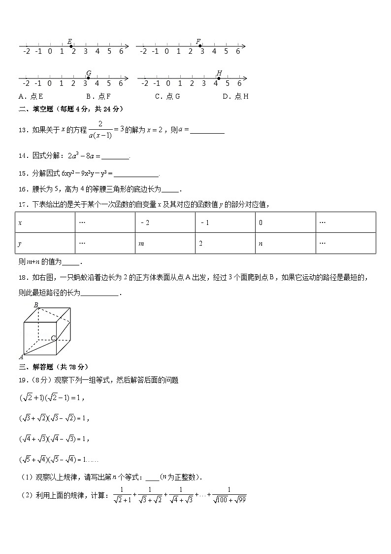 广东省新朗实验学校2023-2024学年数学八年级第一学期期末预测试题含答案第3页