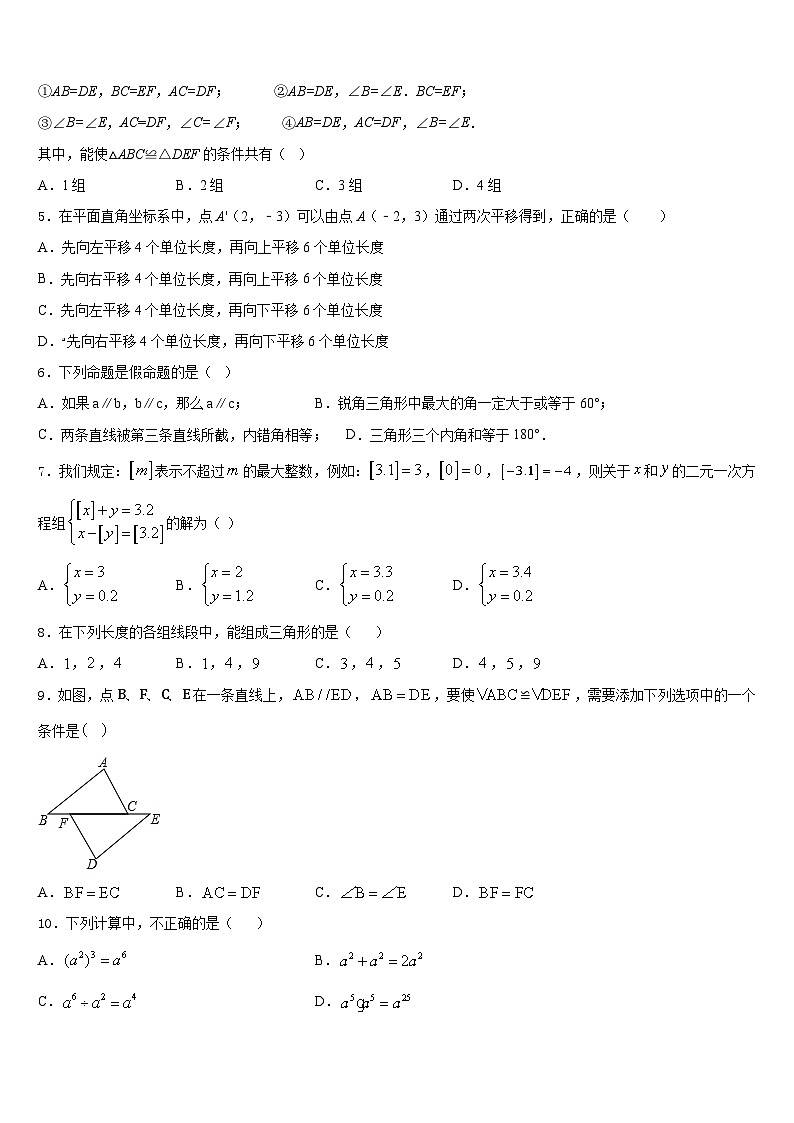 广东省肇庆市端州区端州区南国中学英文学校2023-2024学年数学八上期末调研试题含答案02