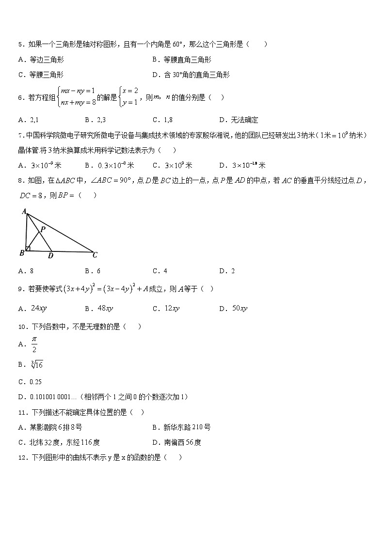 广东省深圳外国语学校2023-2024学年数学八年级第一学期期末考试模拟试题含答案02
