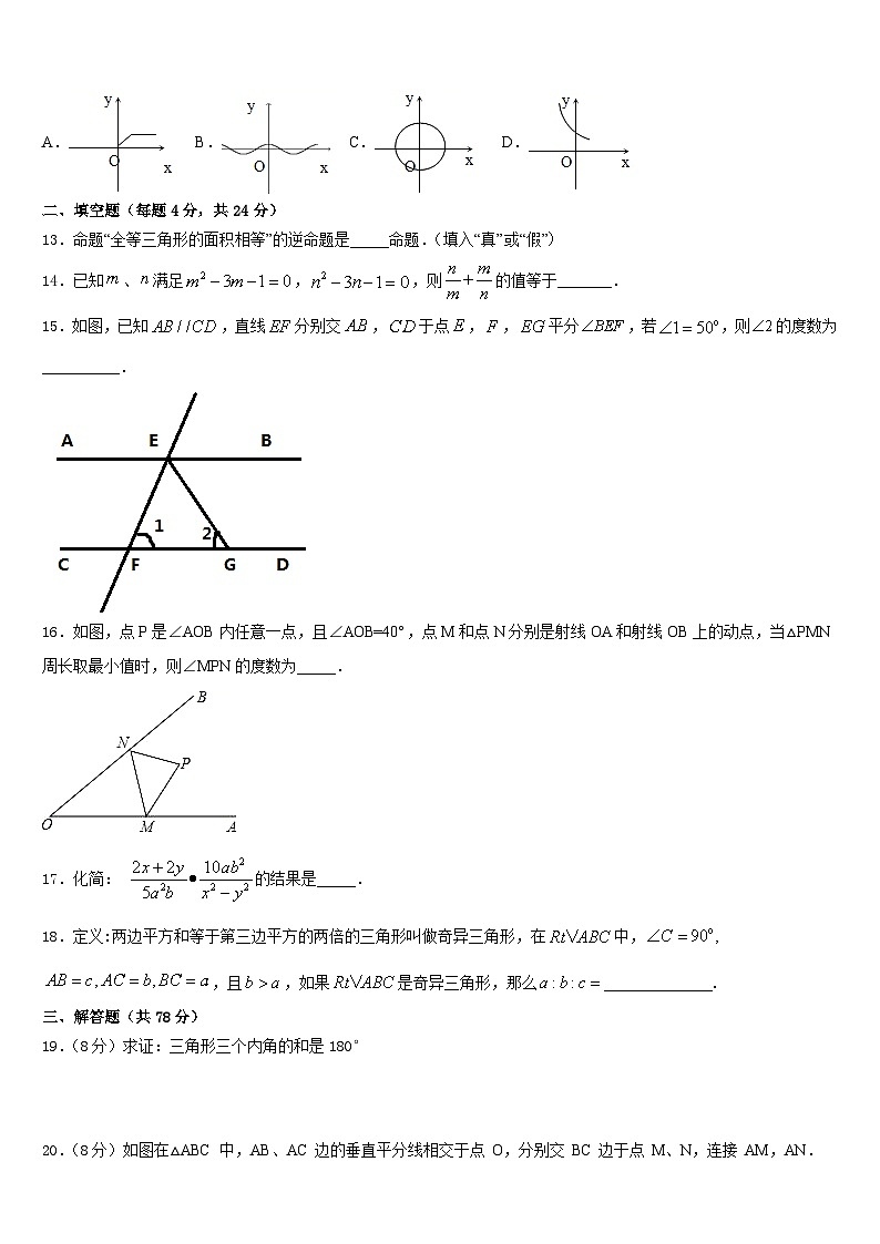 广东省深圳外国语学校2023-2024学年数学八年级第一学期期末考试模拟试题含答案03