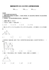 楚雄市重点中学2023-2024学年八上数学期末统考试题含答案