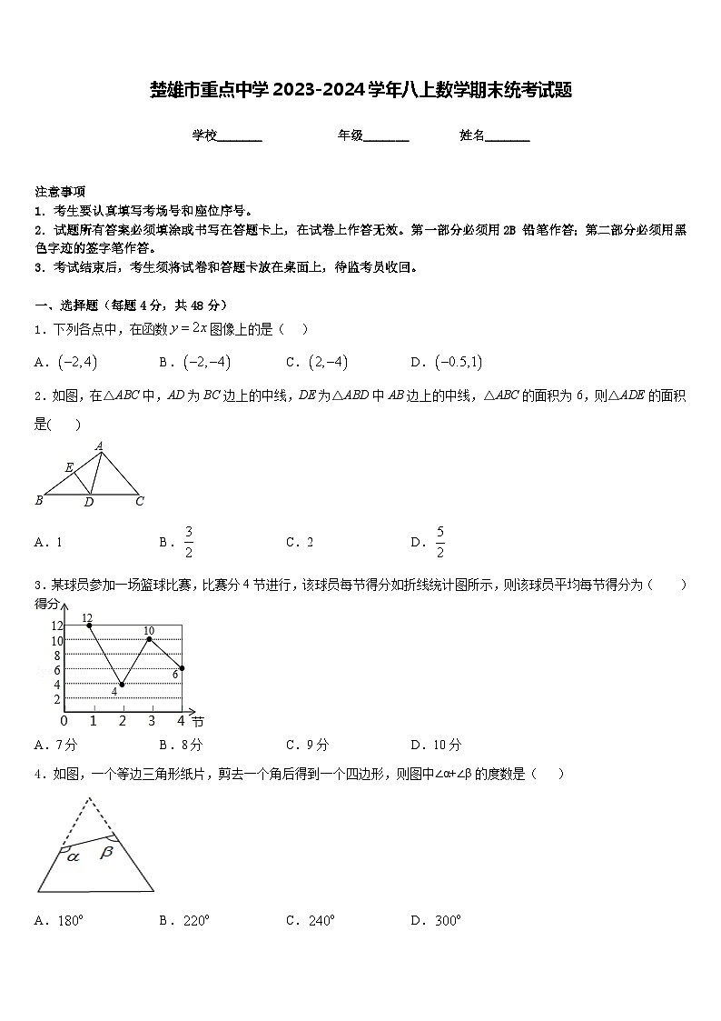 楚雄市重点中学2023-2024学年八上数学期末统考试题含答案01