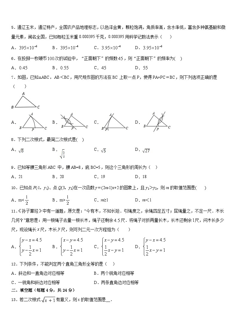 楚雄市重点中学2023-2024学年八上数学期末统考试题含答案02