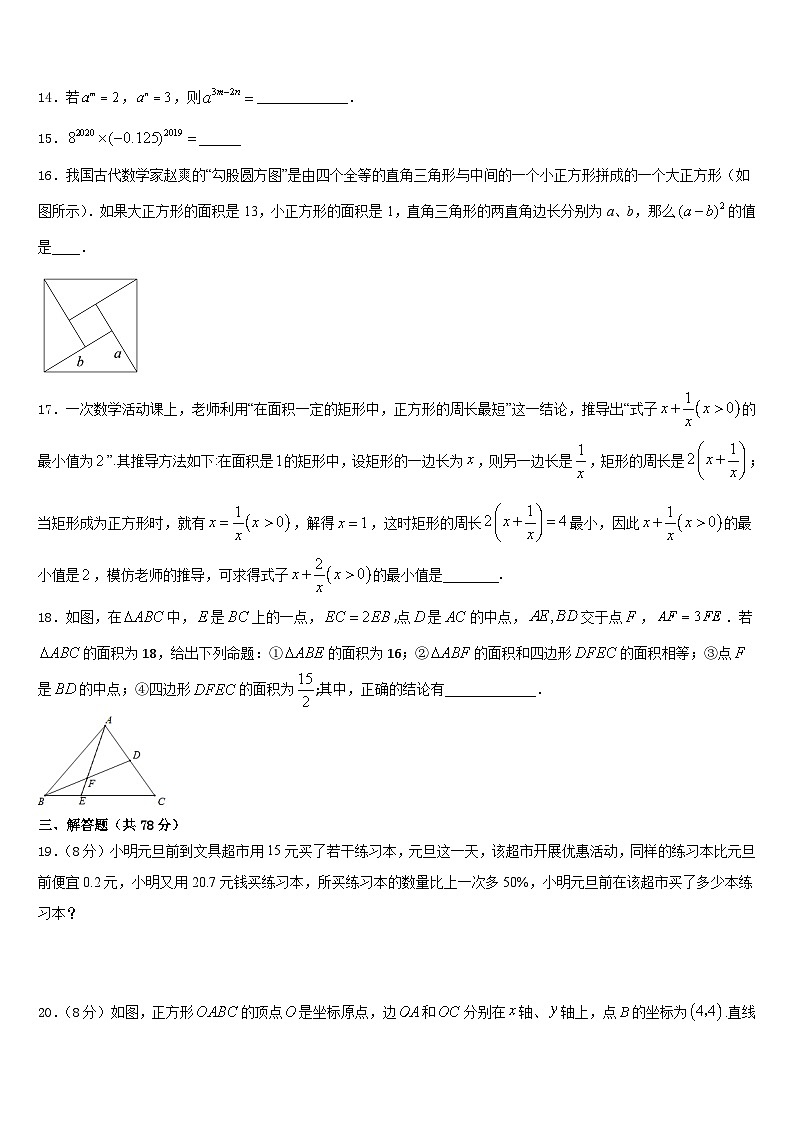 楚雄市重点中学2023-2024学年八上数学期末统考试题含答案03