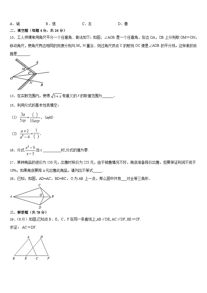 广东省高州市九校联考2023-2024学年八年级数学第一学期期末检测试题含答案03
