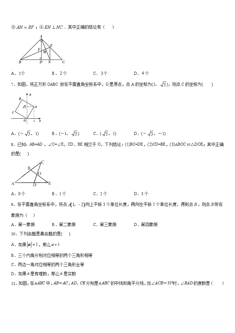广西防城港市2023-2024学年八上数学期末监测试题含答案第2页