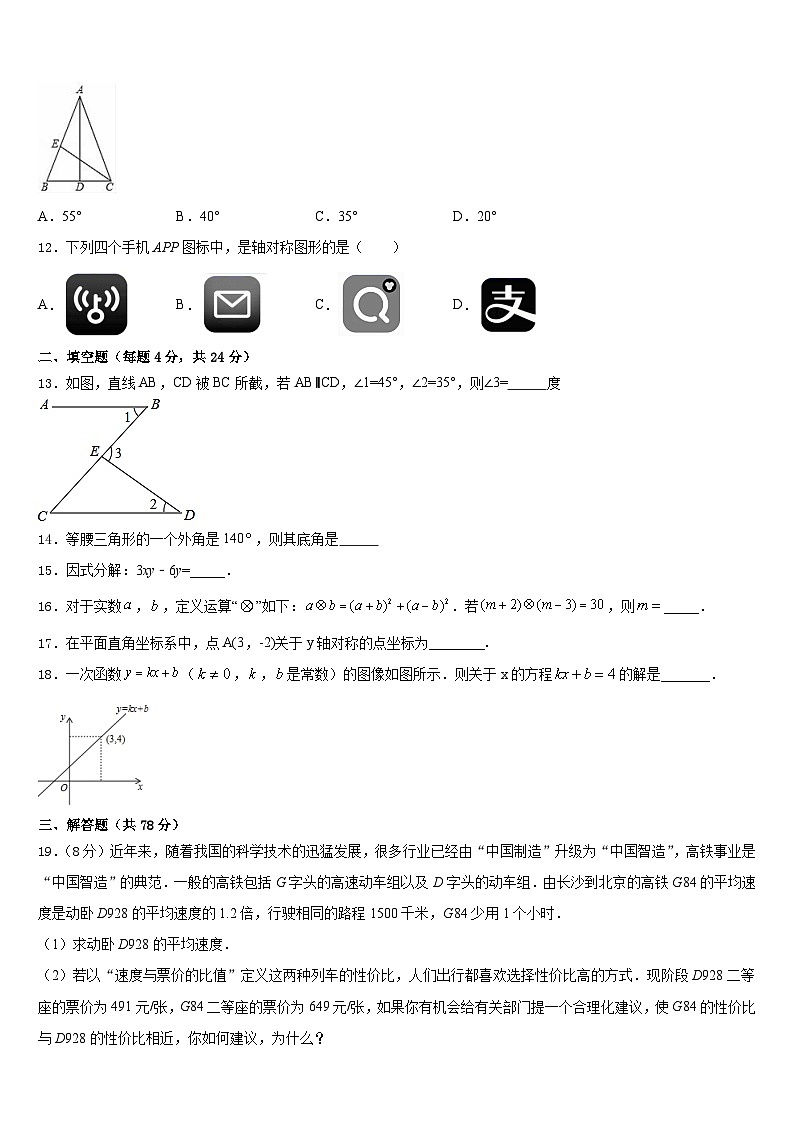 广西防城港市2023-2024学年八上数学期末监测试题含答案第3页
