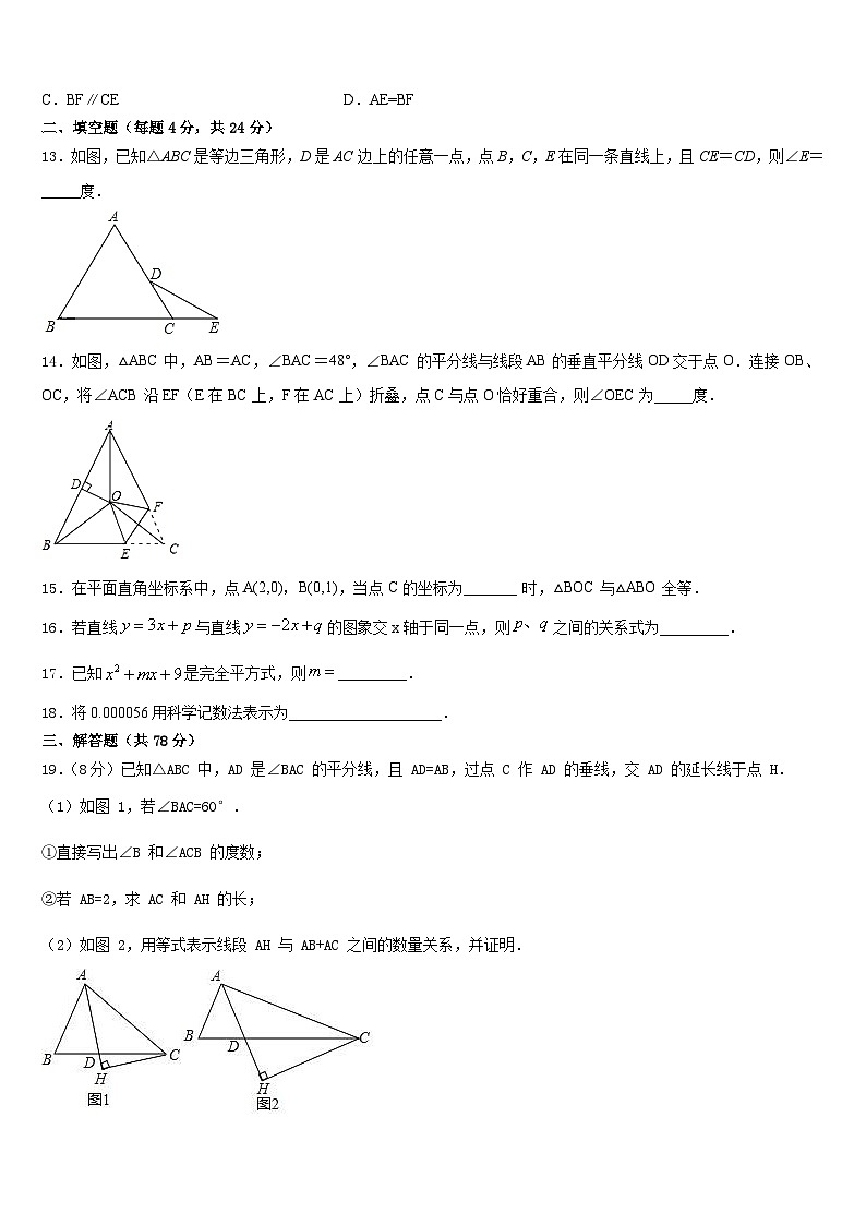 广西贵港市港北区2023-2024学年数学八上期末调研模拟试题含答案第3页
