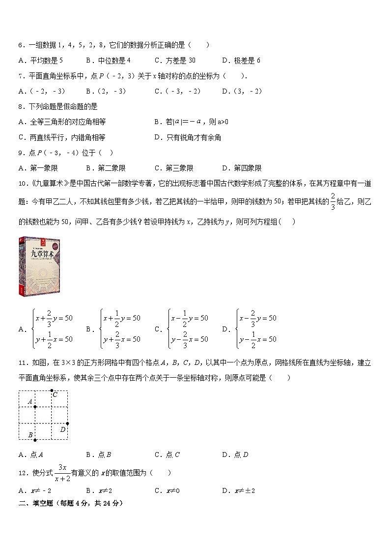 广西河池市凤山县2023-2024学年数学八上期末调研模拟试题含答案第2页