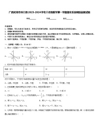 广西河池市环江县2023-2024学年八年级数学第一学期期末质量跟踪监视试题含答案