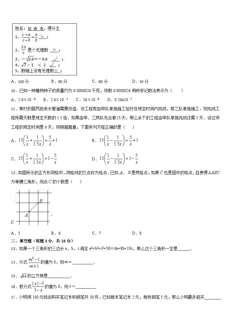 广西河池市环江县2023-2024学年八年级数学第一学期期末质量跟踪监视试题含答案第3页