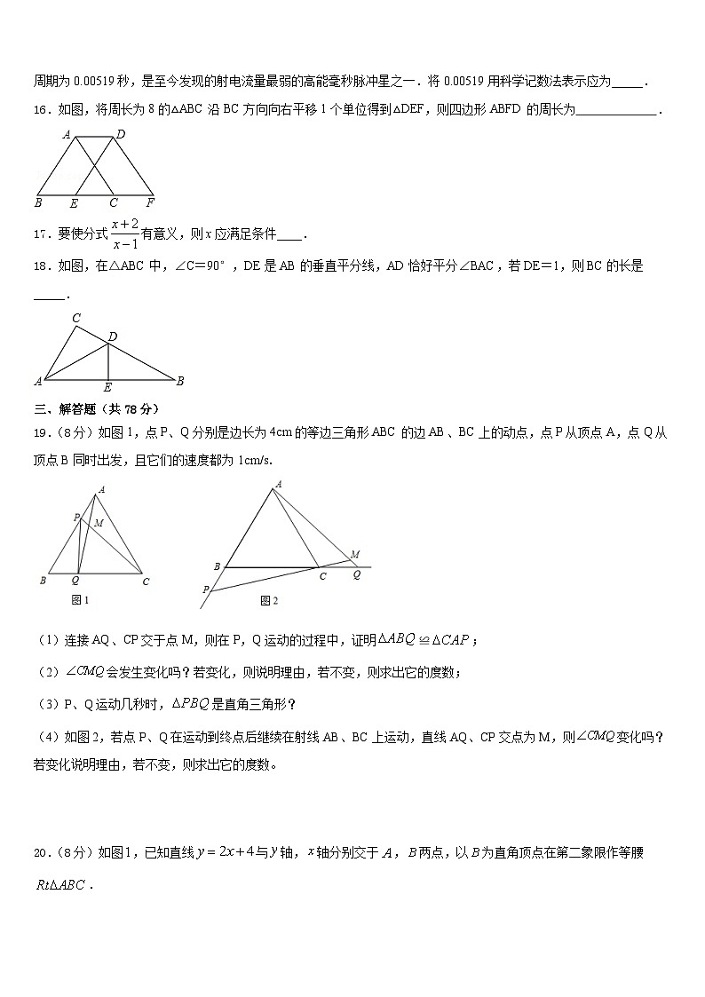 广西河池市南丹县2023-2024学年数学八年级第一学期期末经典试题含答案第3页