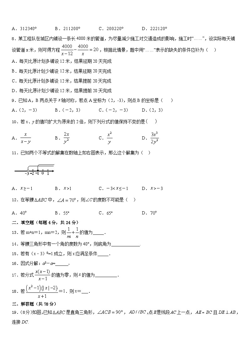 广西河池市天峨县2023-2024学年数学八年级第一学期期末考试试题含答案第2页