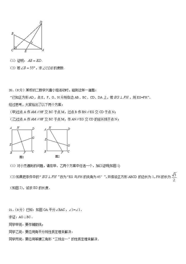 广西河池市天峨县2023-2024学年数学八年级第一学期期末考试试题含答案第3页