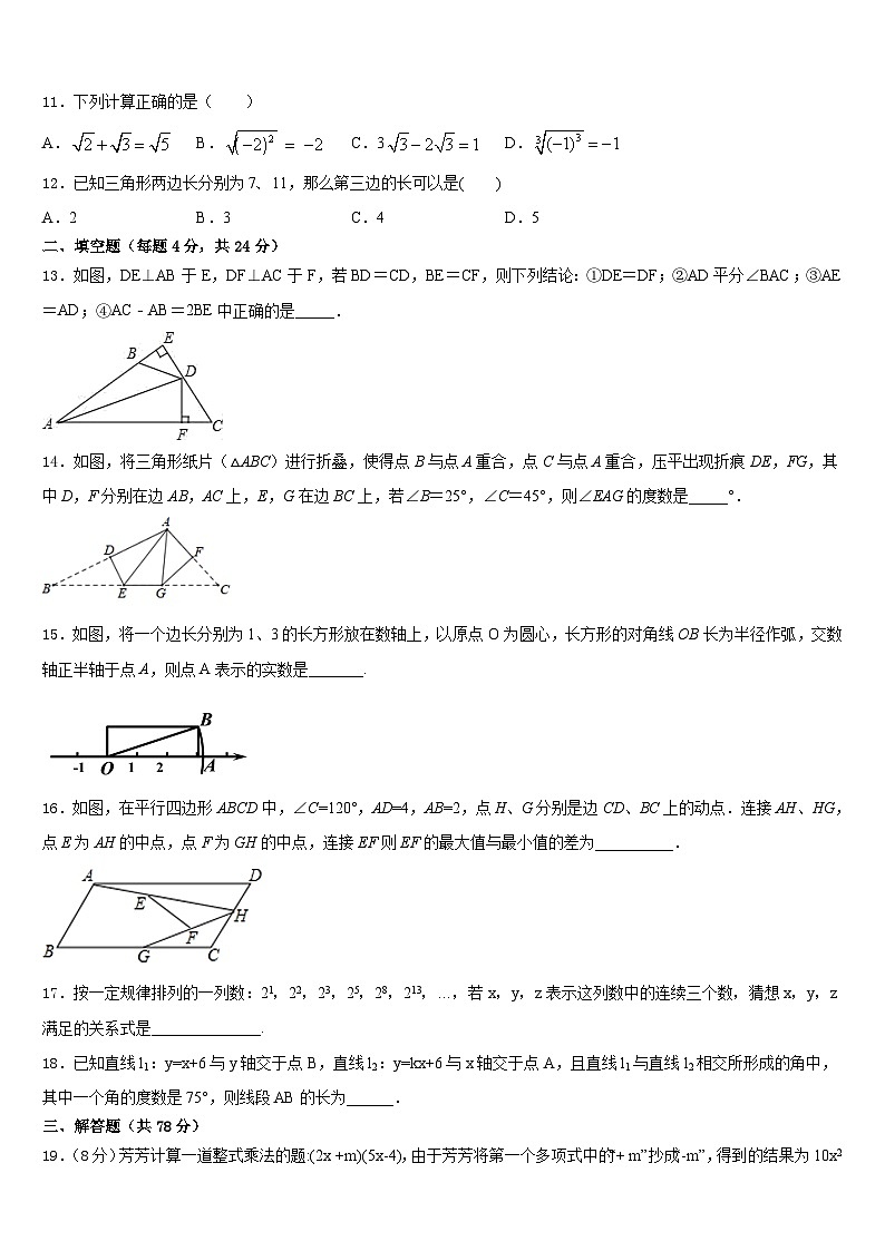 广西贺州市2023-2024学年八上数学期末统考试题含答案第3页