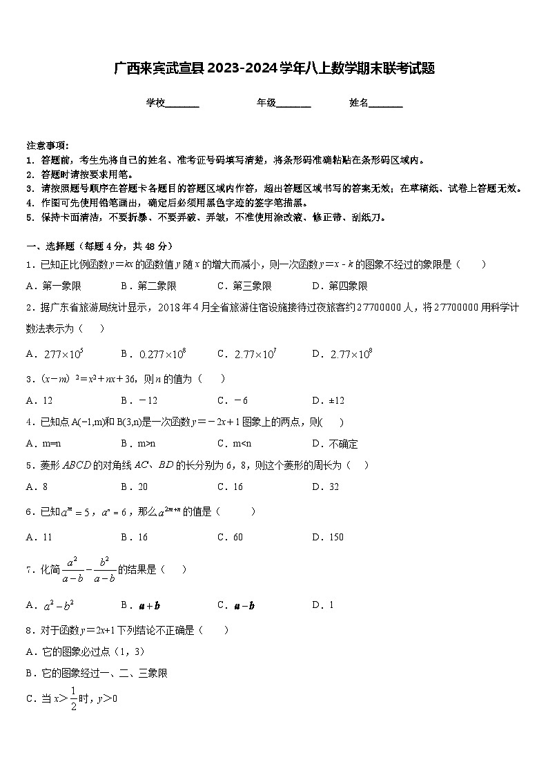 广西来宾武宣县2023-2024学年八上数学期末联考试题含答案第1页